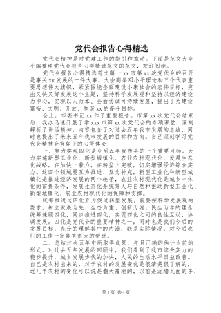 党代会报告心得