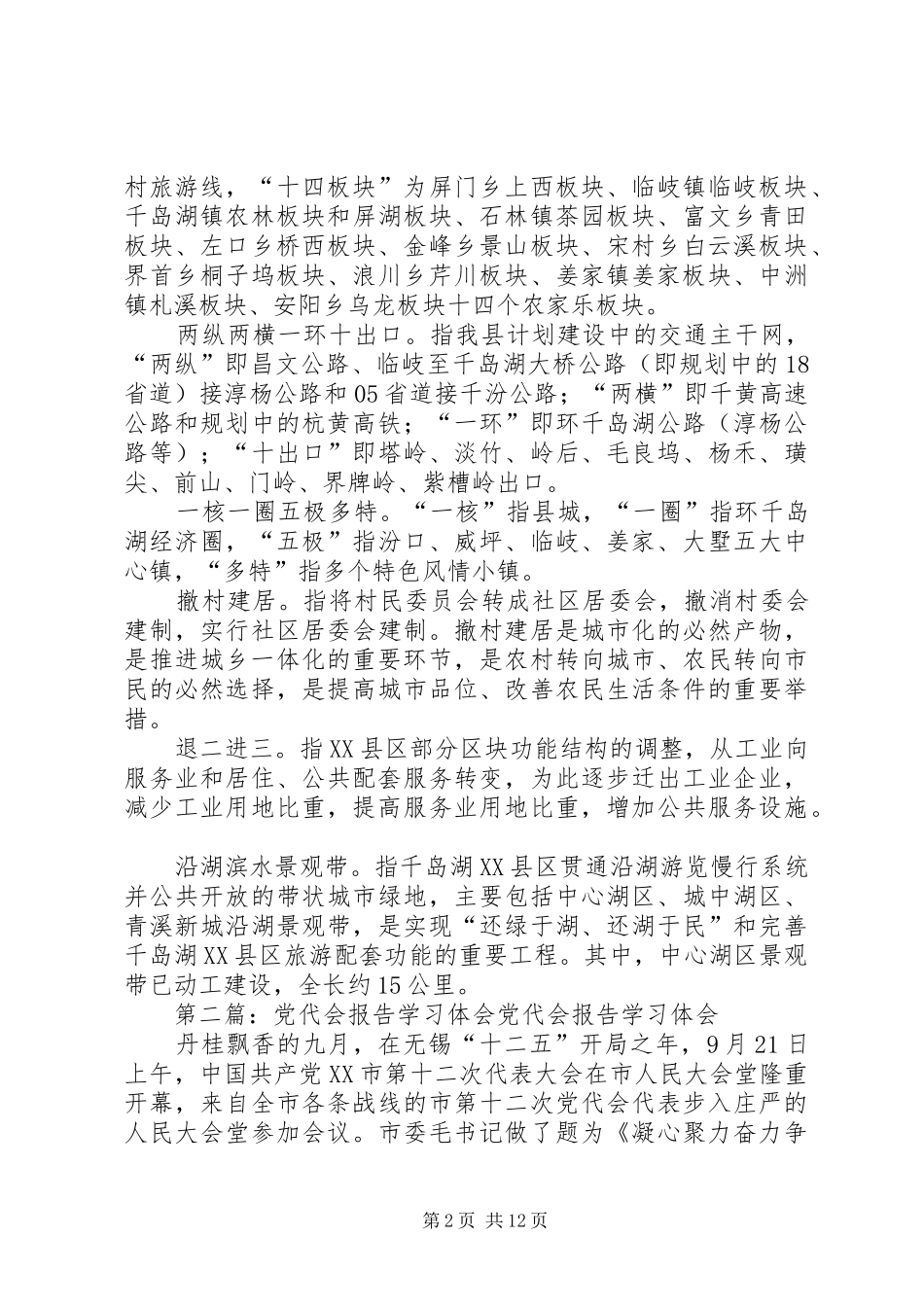 党代会报告学习定稿_第2页