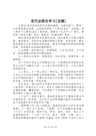 党代会报告学习定稿