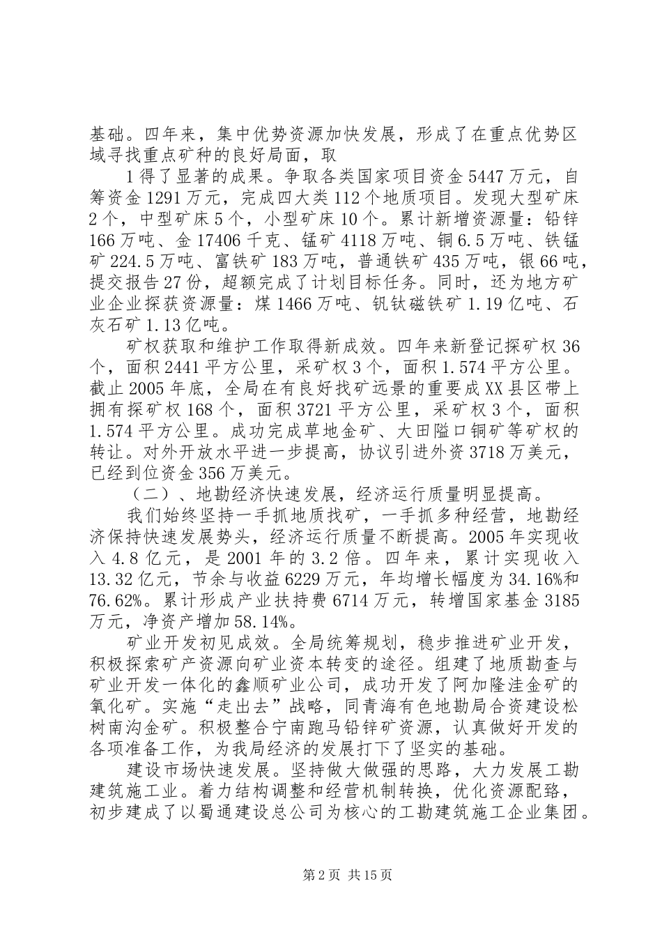 党代会报告正式稿沙溪_第2页