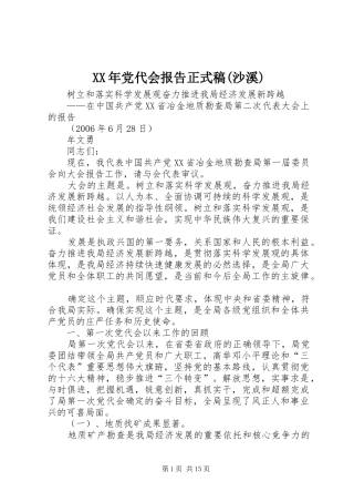 党代会报告正式稿沙溪