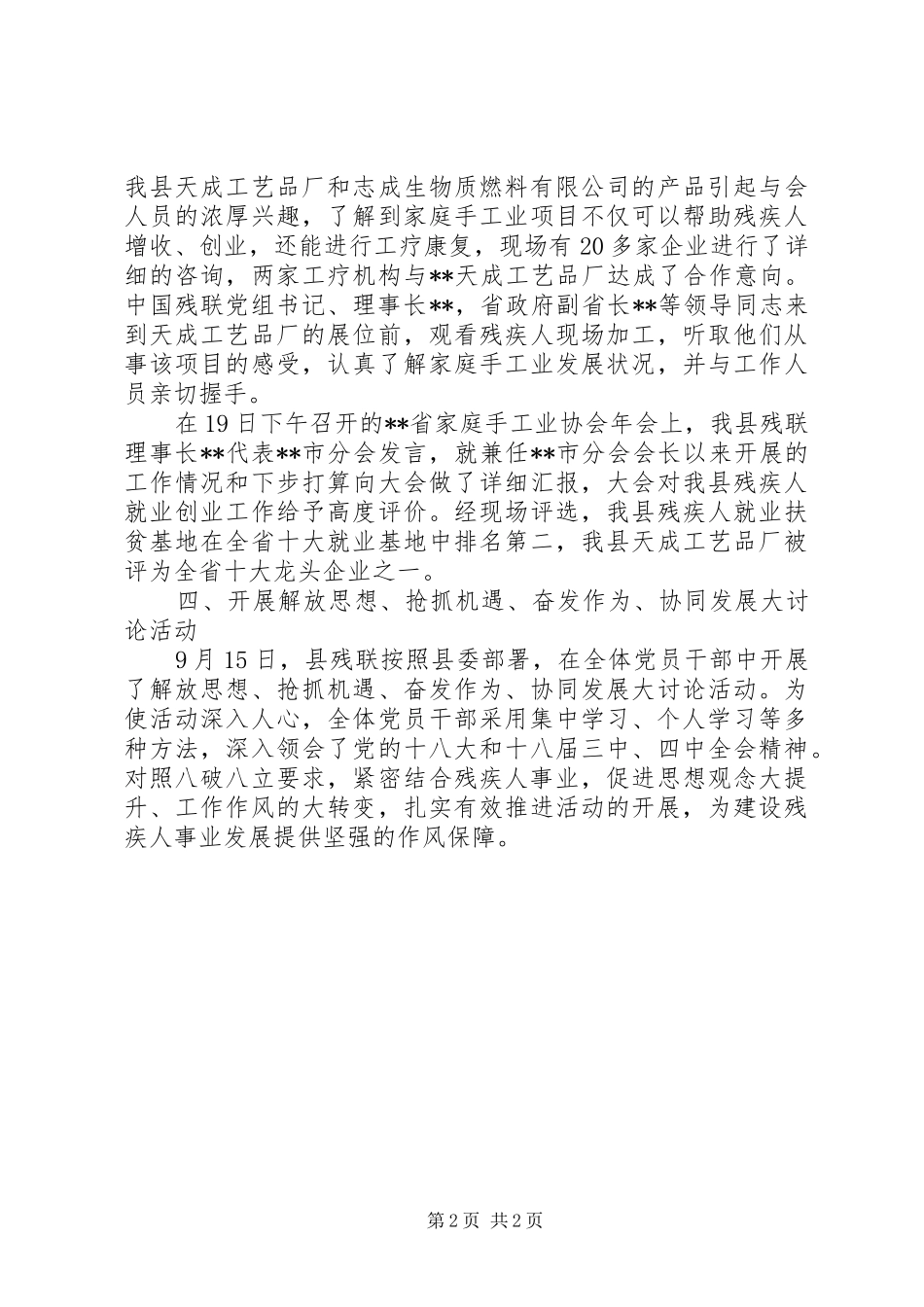 残疾人联合会工作总结暨工作谋划_第2页