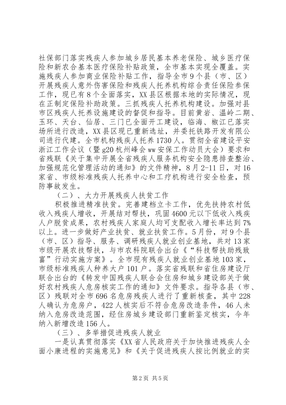 残疾人联合会年度述职述德述廉述法报告材料_第2页