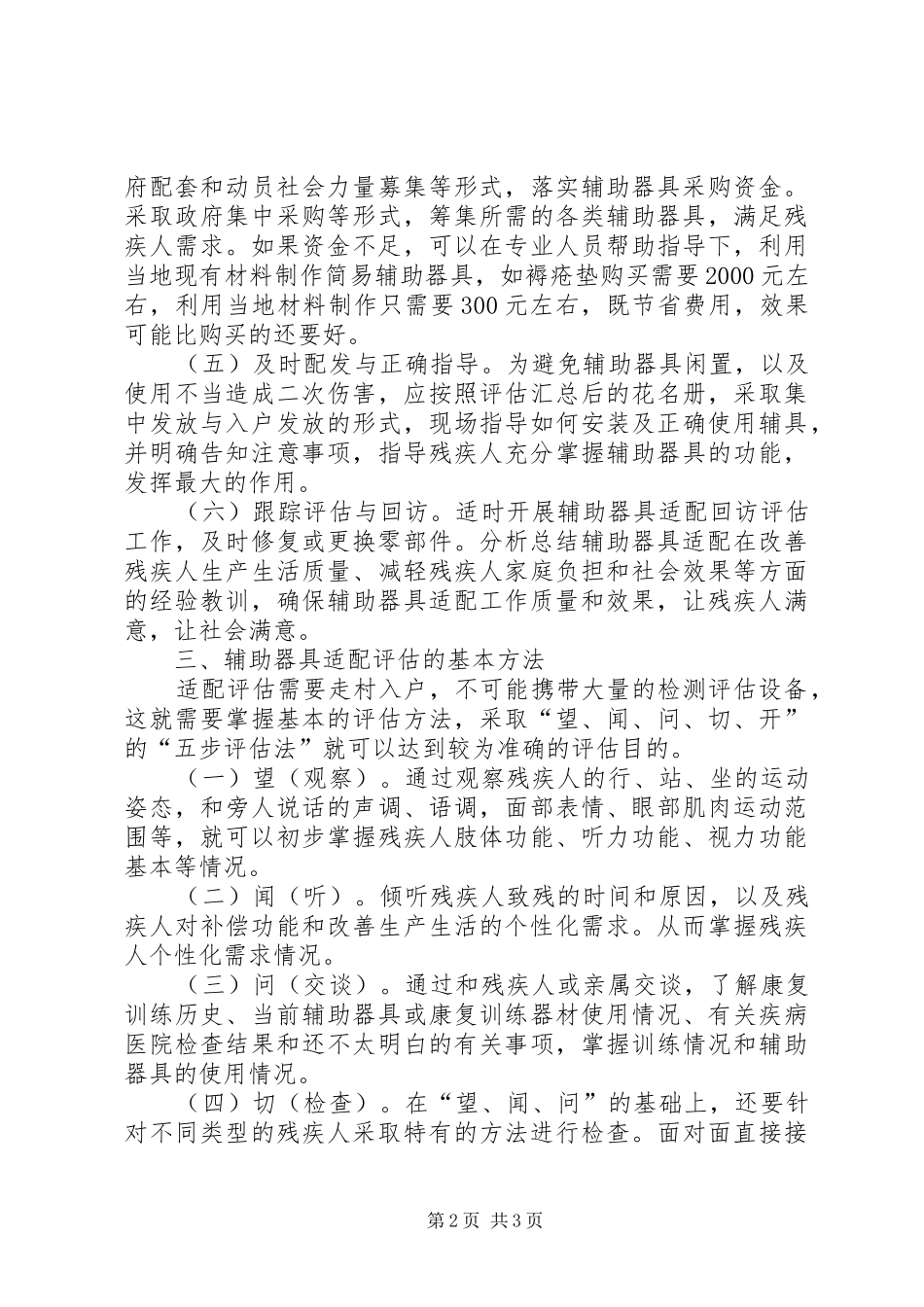 残疾人评估辅具适配康复处方省残疾人联合会_第2页