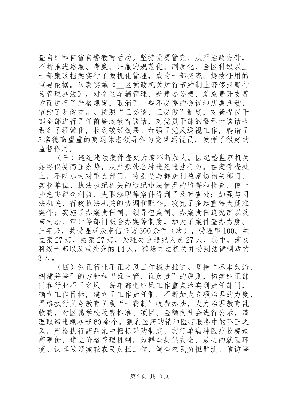 党代会纪委工作报告_第2页