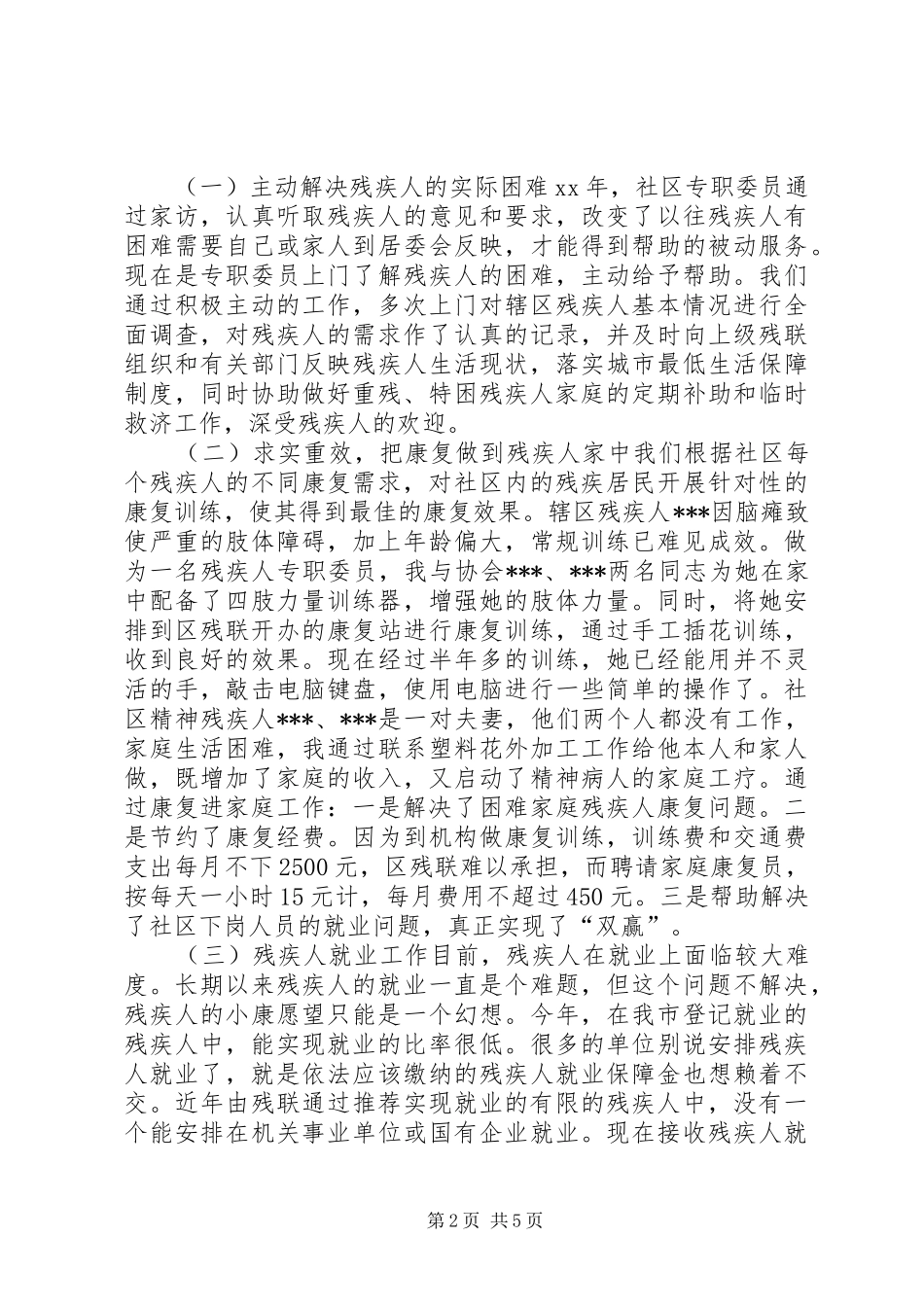 残疾人专职委员工作总结_第2页