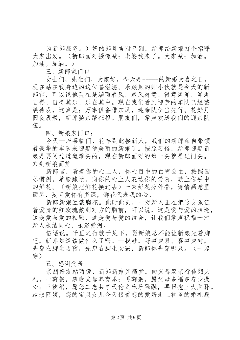 党代会主持词全套_第2页