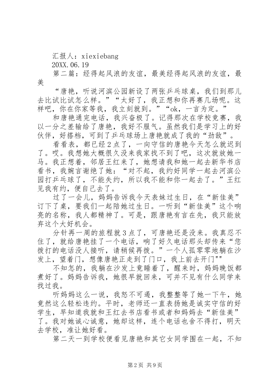 党的干部如何经得起各种风浪的考验共五篇_第2页