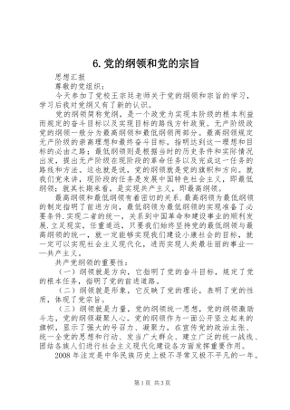 党的纲领和党的宗旨