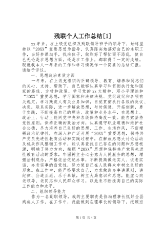 残联个人工作总结