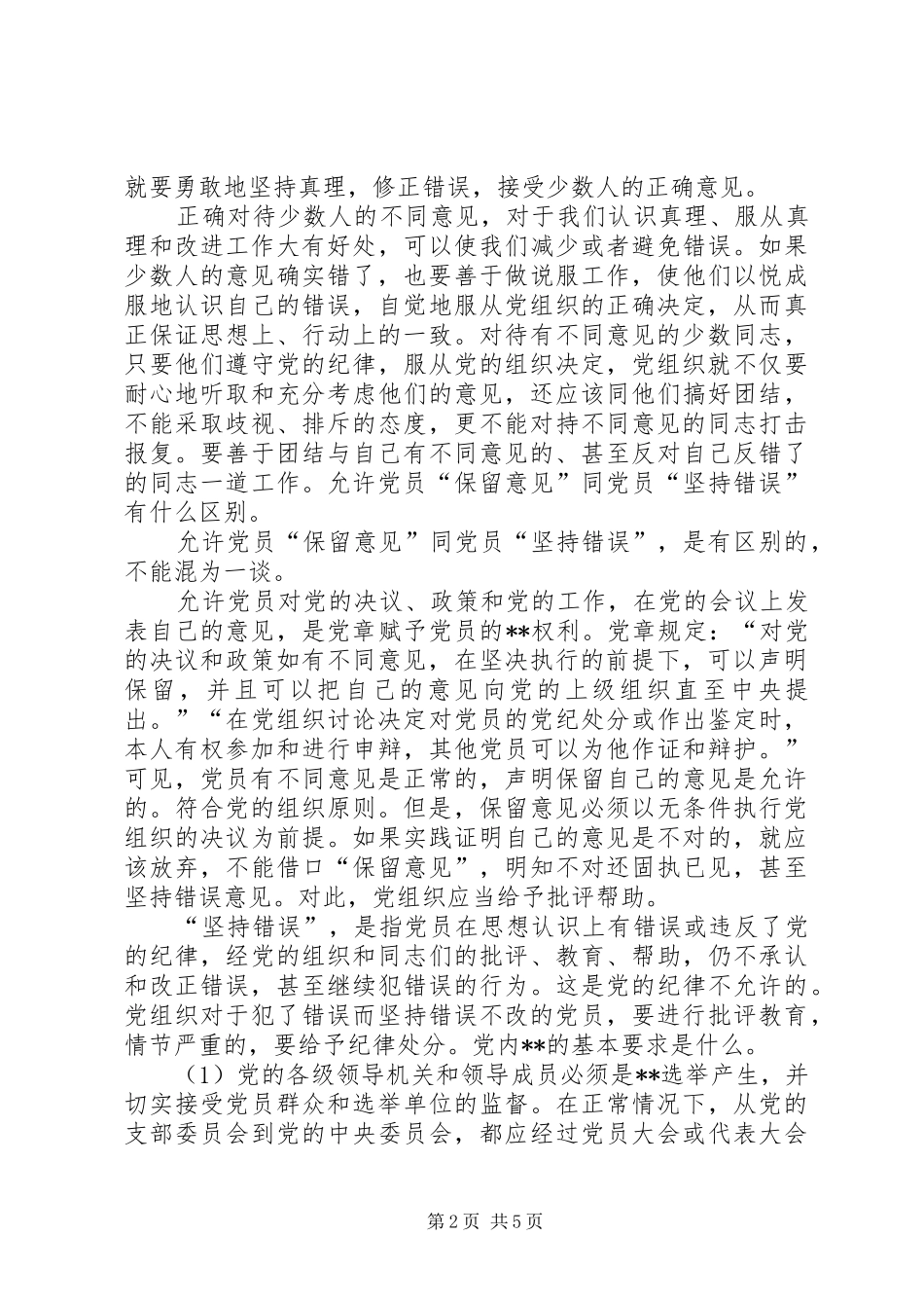 党的根本组织原则_第2页