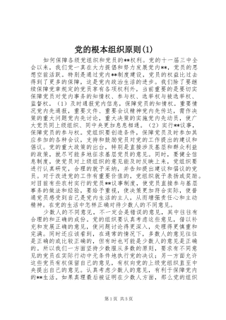 党的根本组织原则