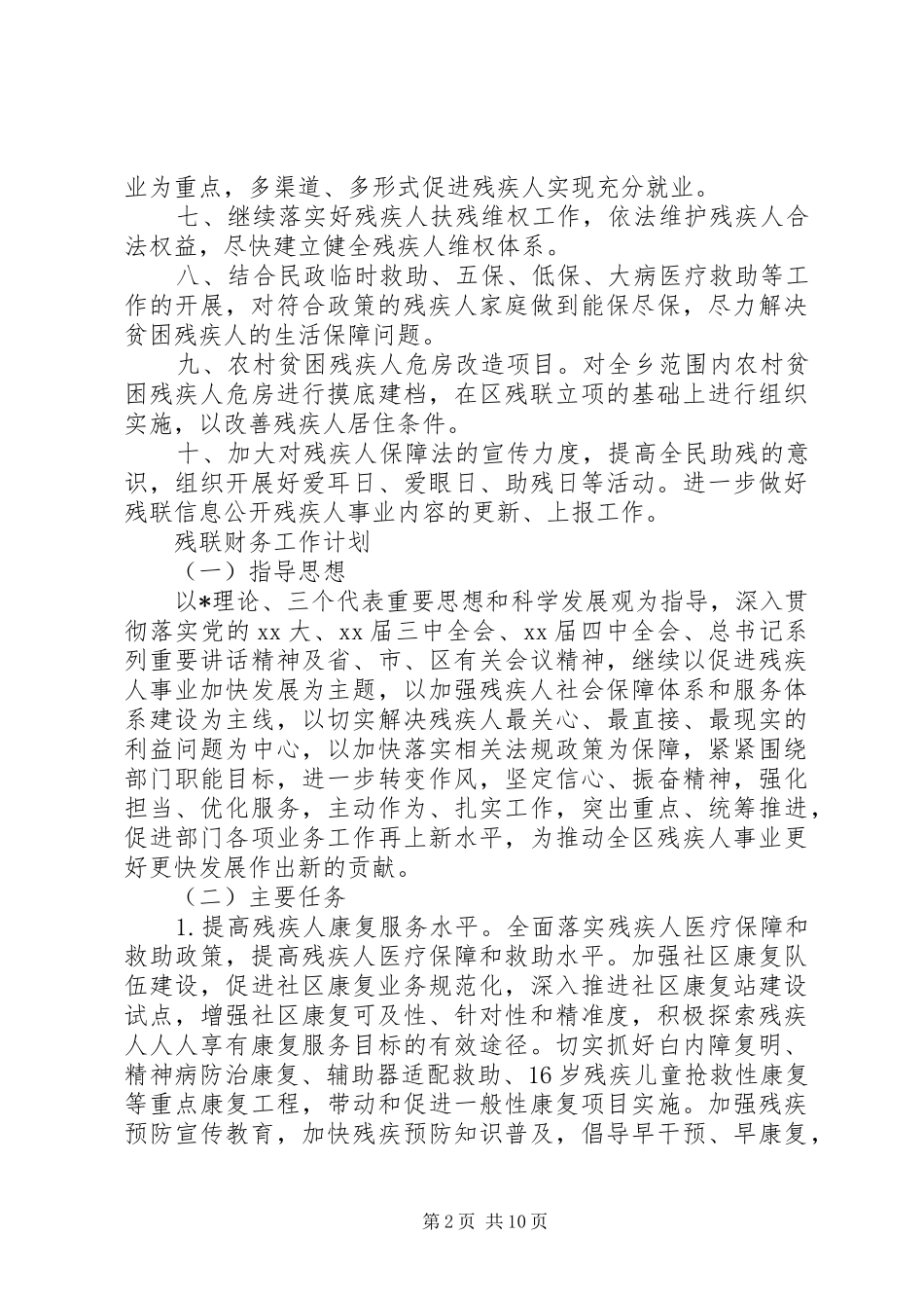 残联工作计划六篇_第2页