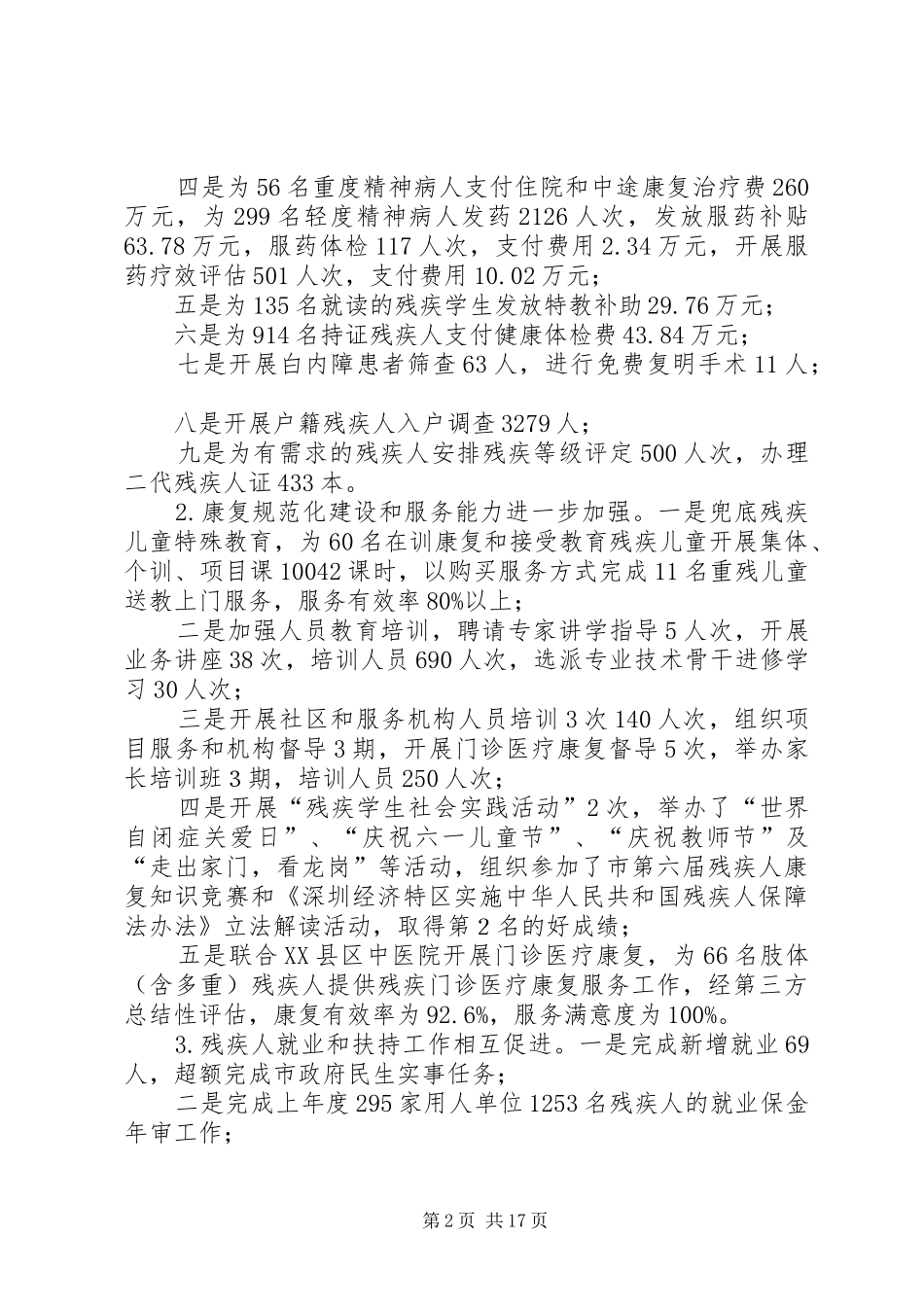 残联工作总结残联五年工作总结_第2页