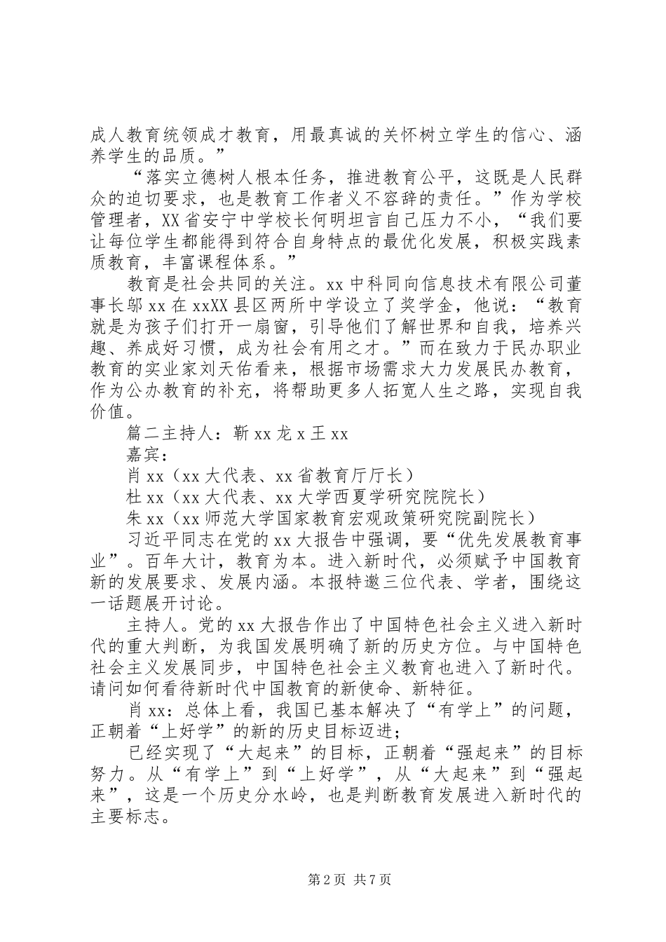 党的教育方针的最新表述_第2页