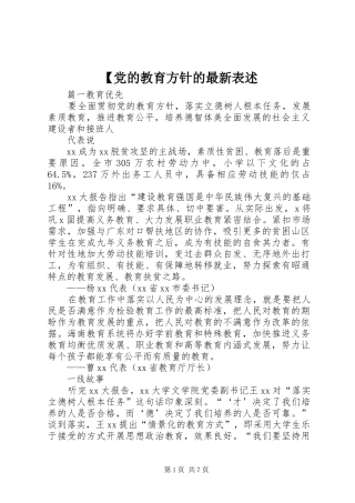 党的教育方针的最新表述