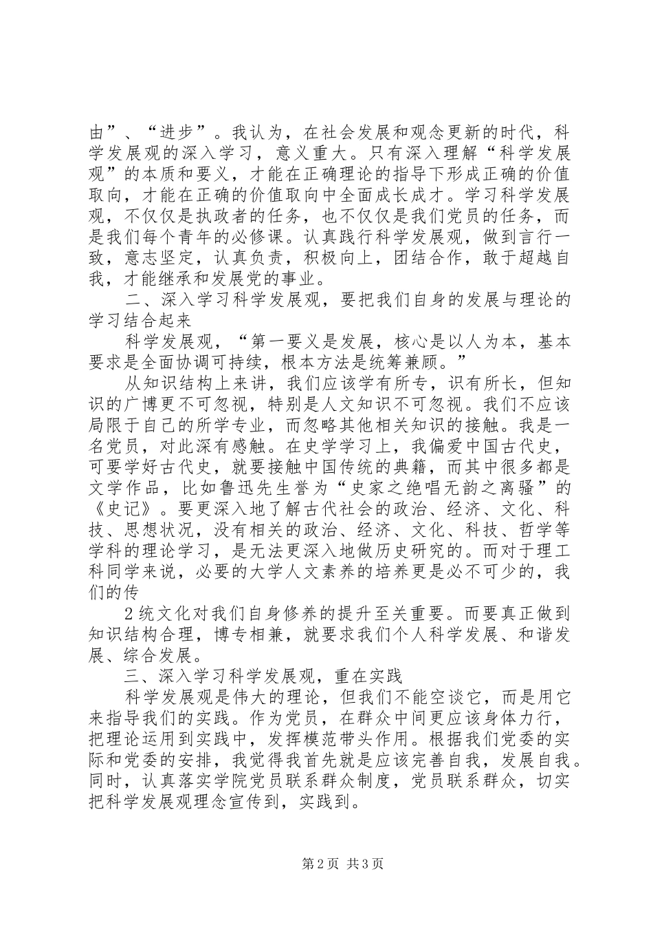 党的理论学习心得体会模版_第2页