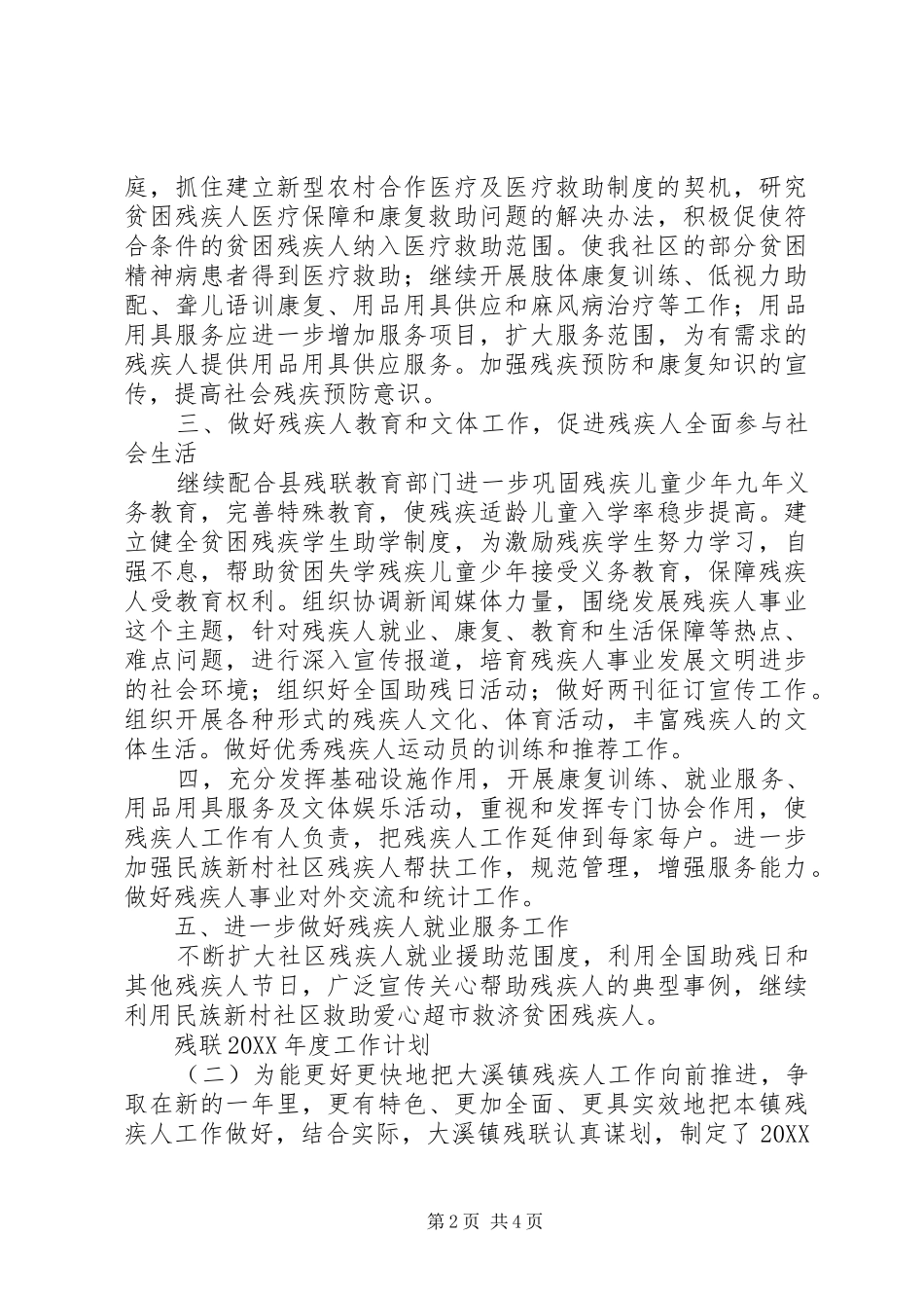 残联年度工作计划_第2页