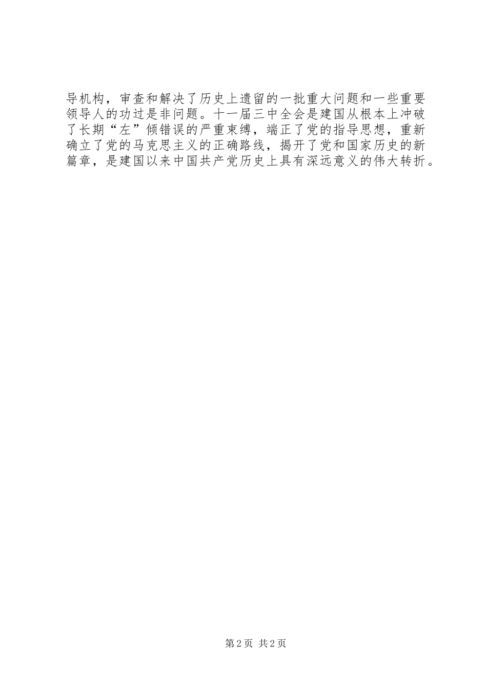 党的历史重大会议合集五篇_第2页