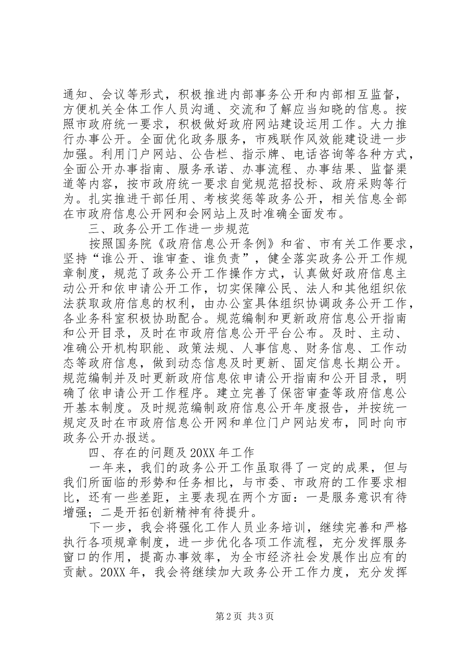 残联年度政务公开工作总结_第2页