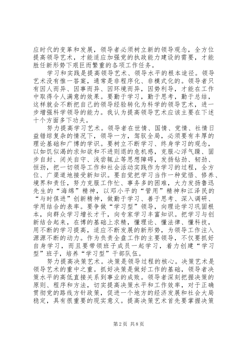 党的领导是提高司法能力的保证大全五篇_第2页