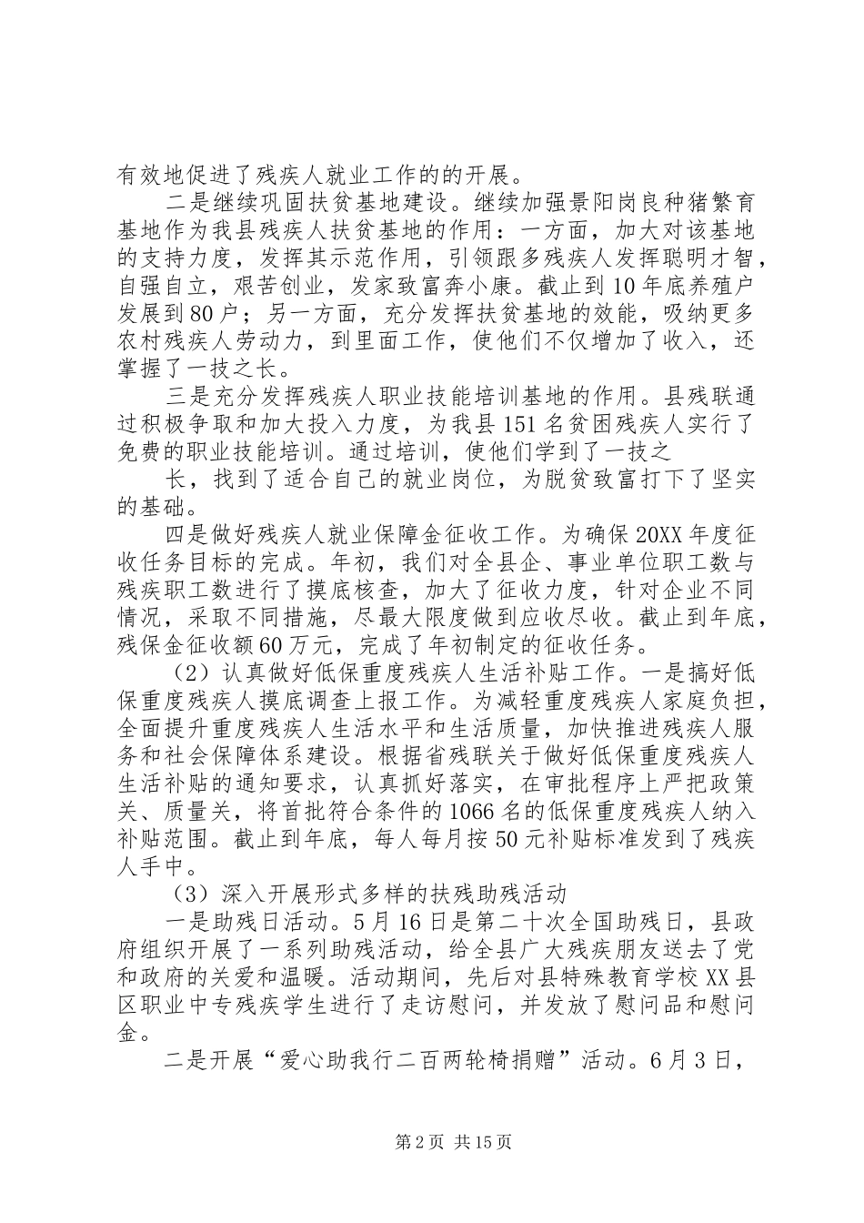 残联述职报告_第2页