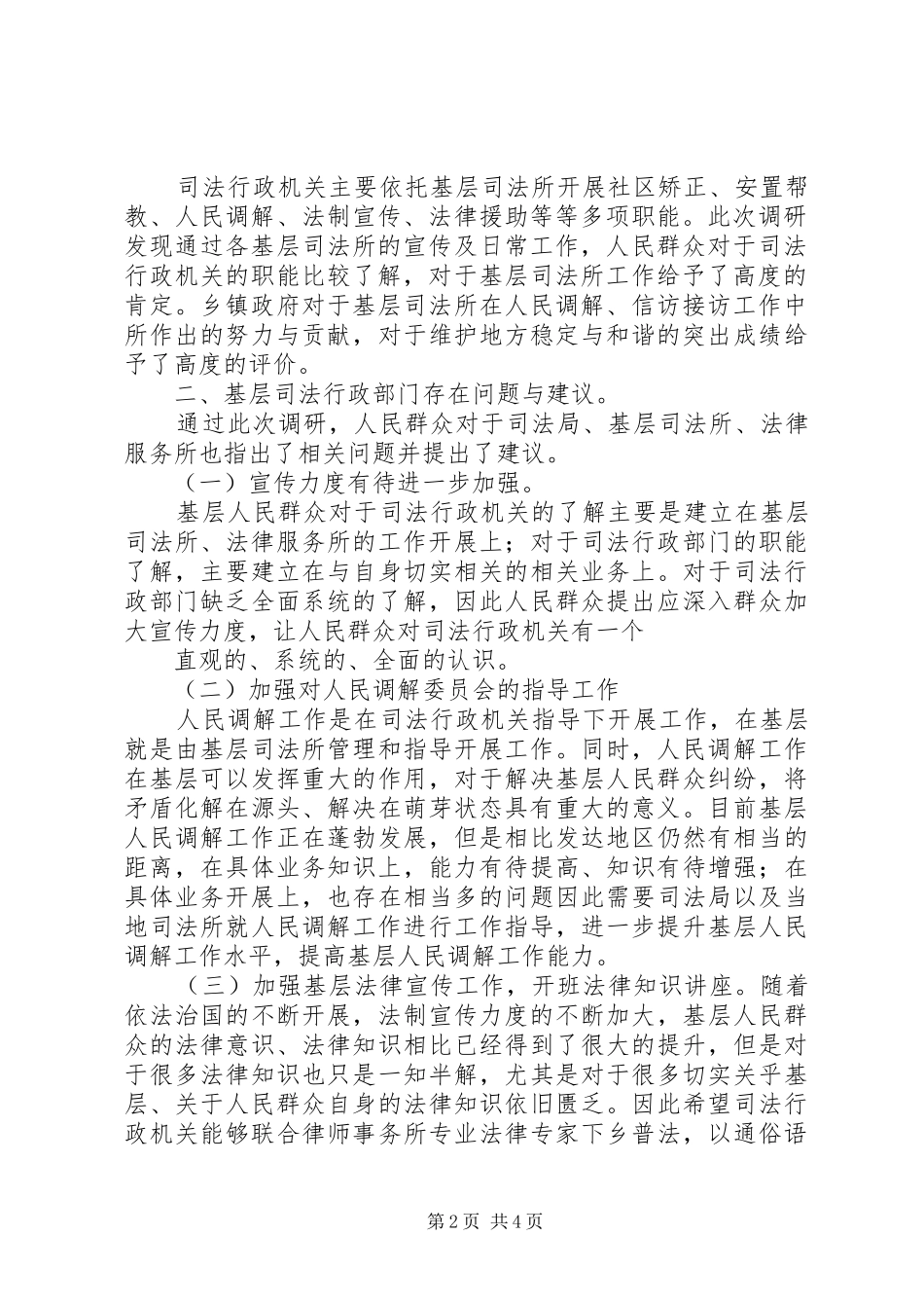 党的群众路线调研报告精_第2页