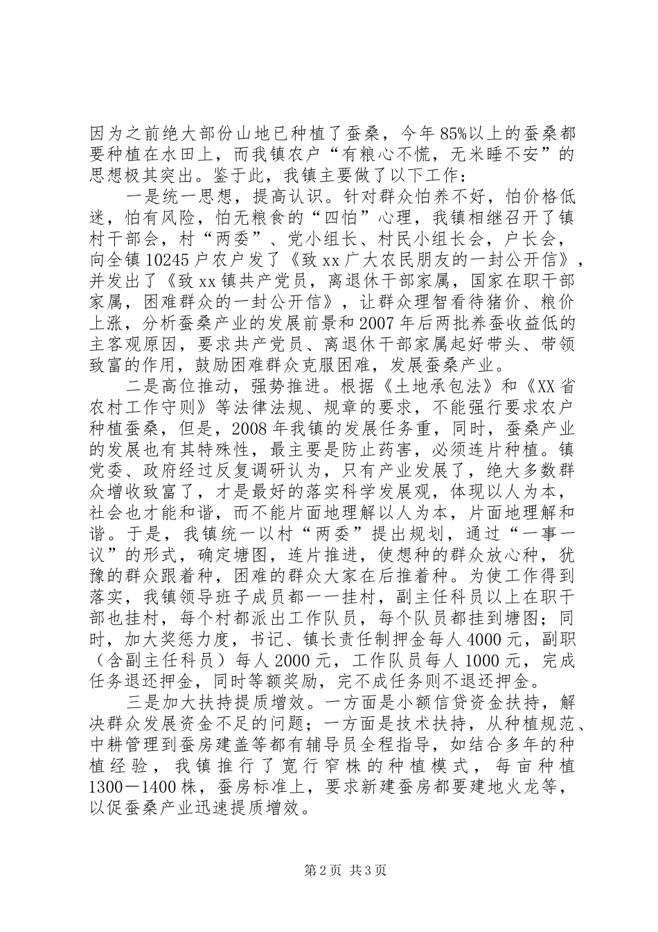 蚕桑产业发展蚕桑产业发展工作汇报_第2页