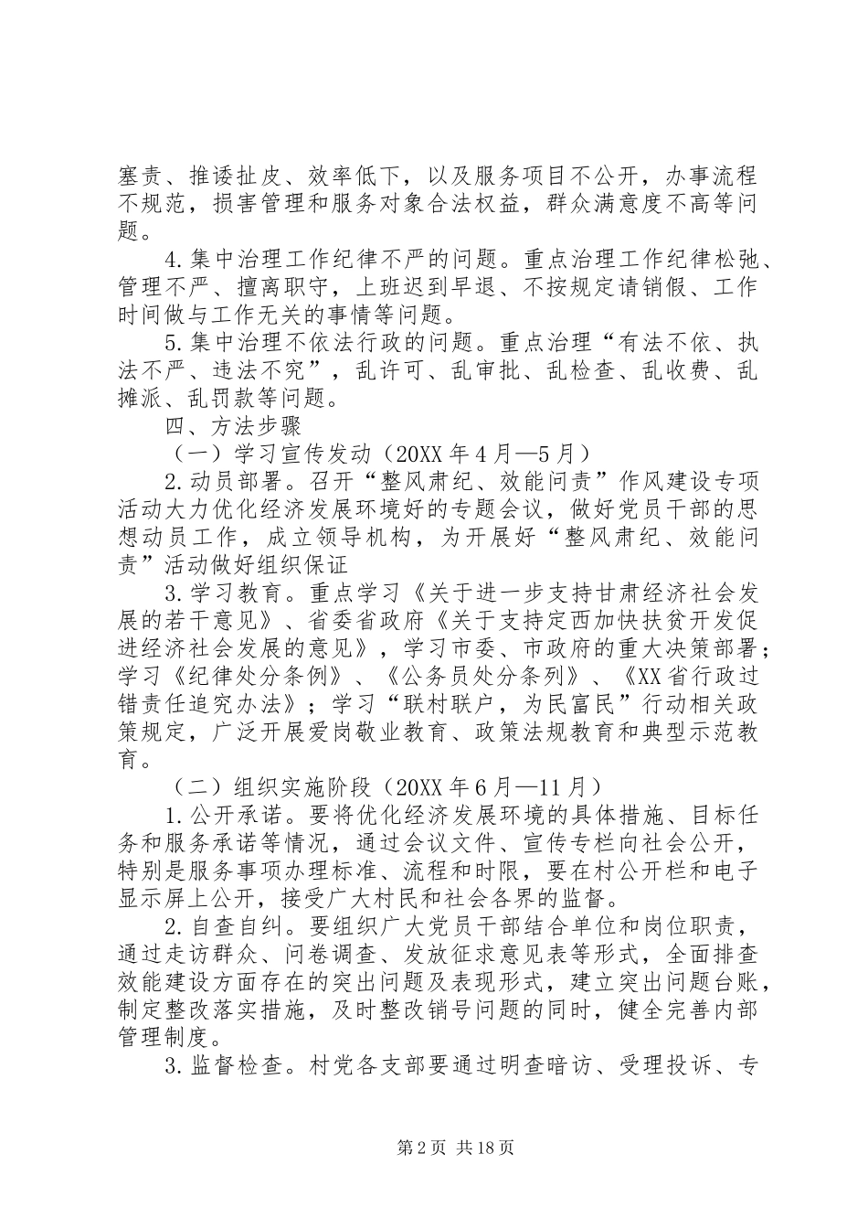 苍沟村效能建设实施方案推荐五篇_第2页