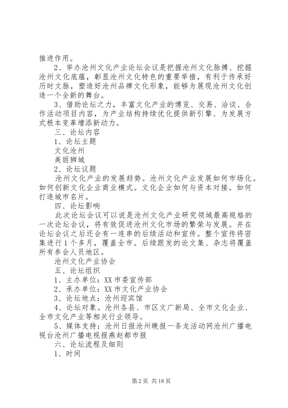 沧州文化产业高峰论坛方案模版_第2页