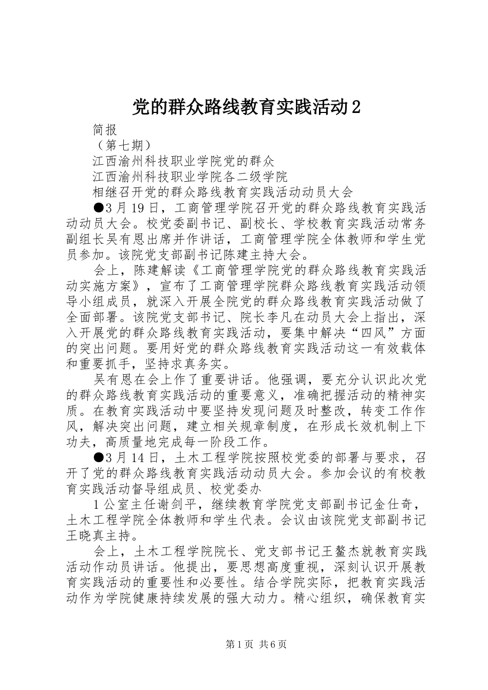 党的群众路线教育实践活动_第1页