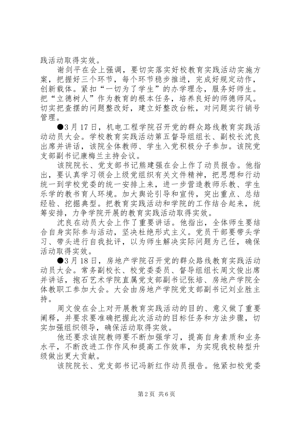 党的群众路线教育实践活动_第2页