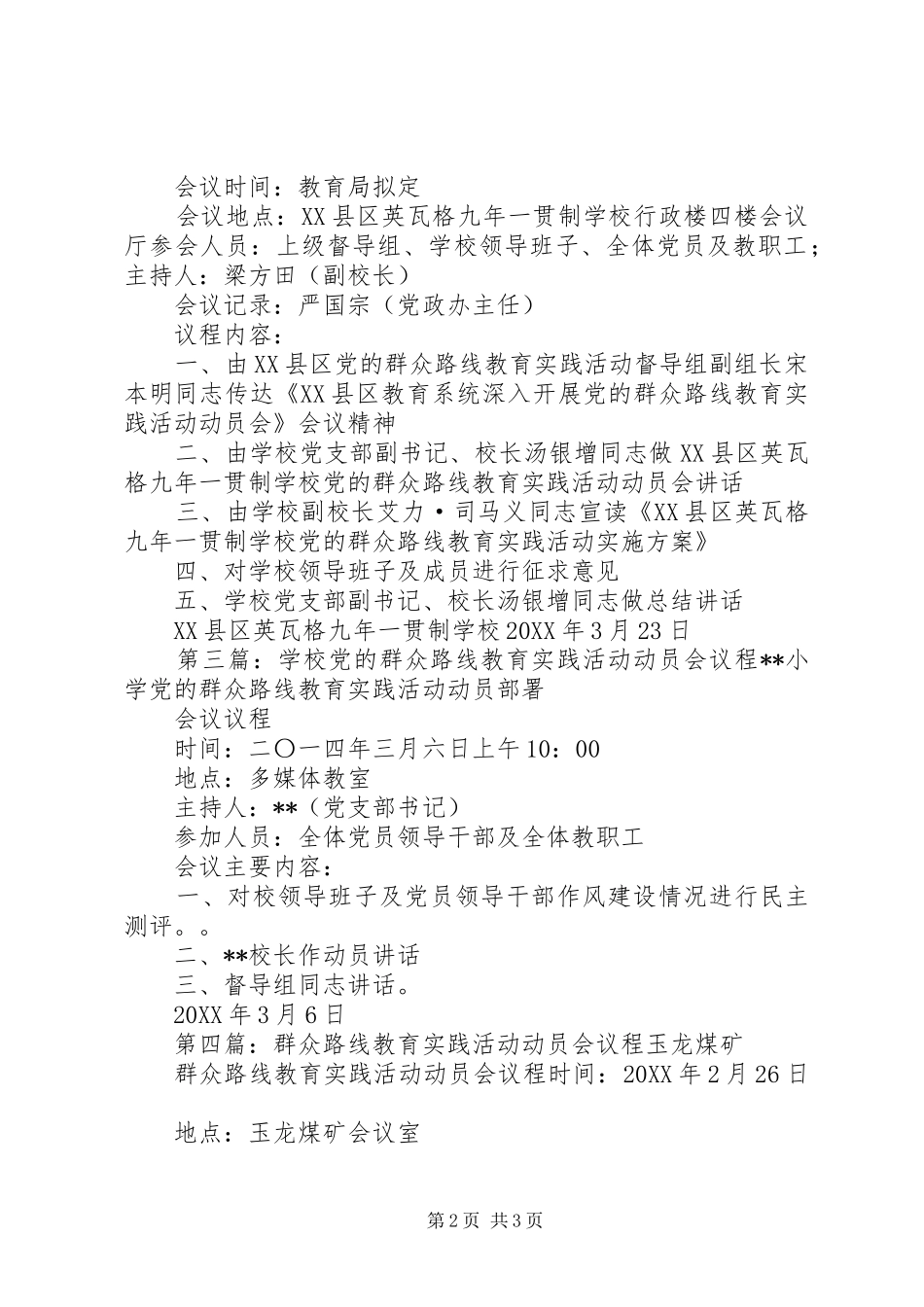 党的群众路线教育实践活动动员会议程优秀范文五篇_第2页