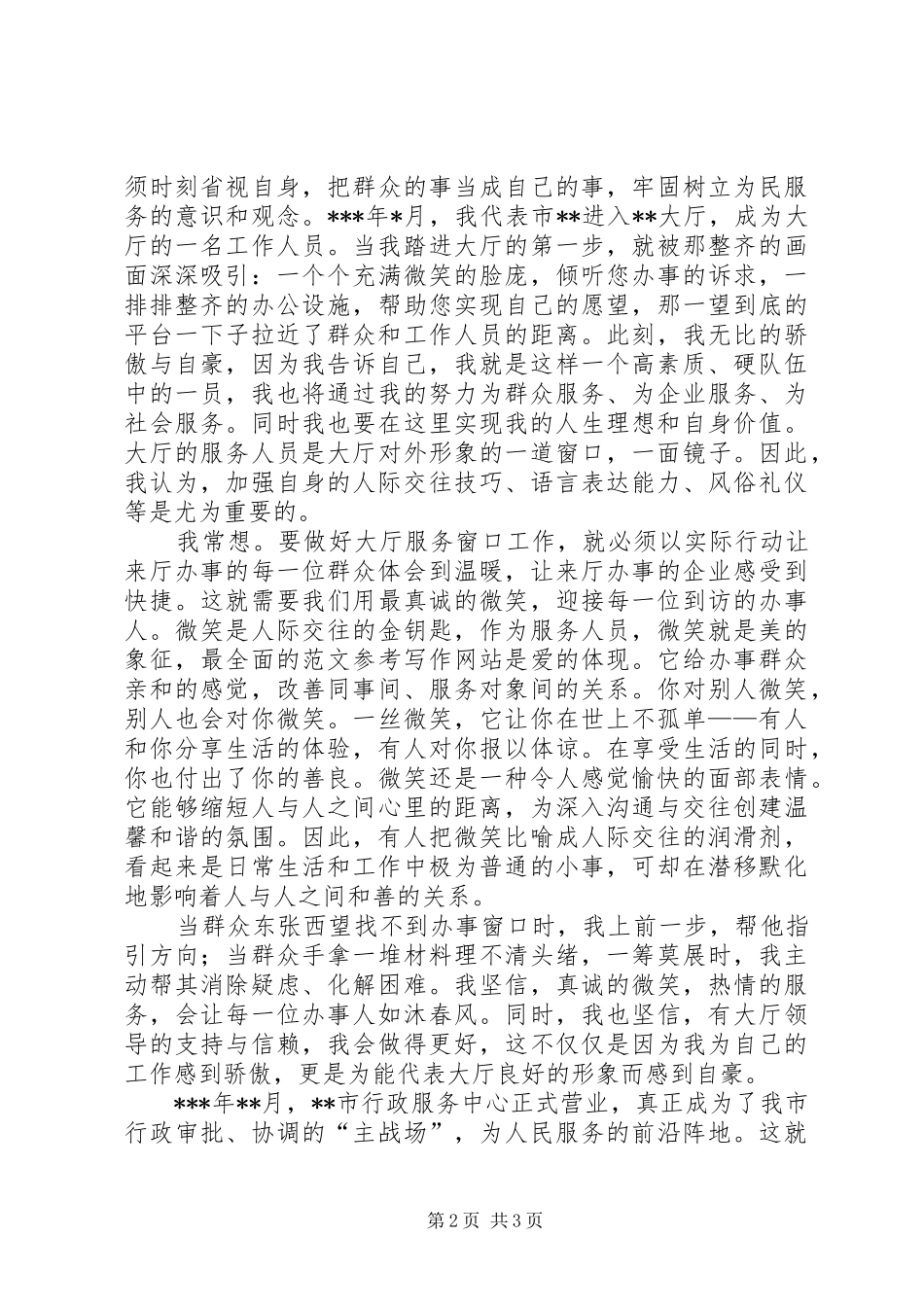 党的群众路线教育实践活动及反四风主题演讲稿_第2页