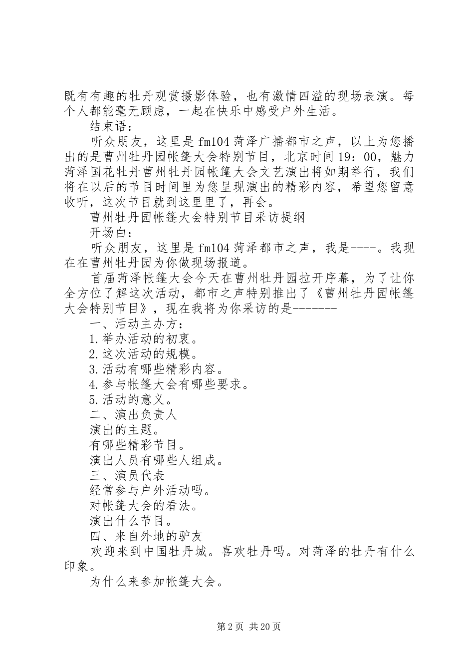 曹州牡丹帐篷大会帐篷大会串联词最终版_第2页