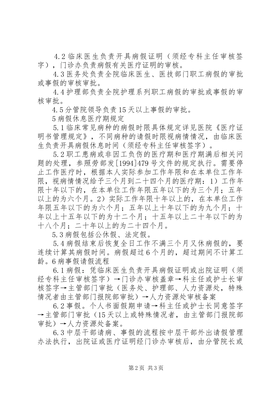 草病事假管理制度_第2页