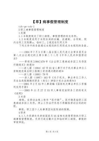 草病事假管理制度