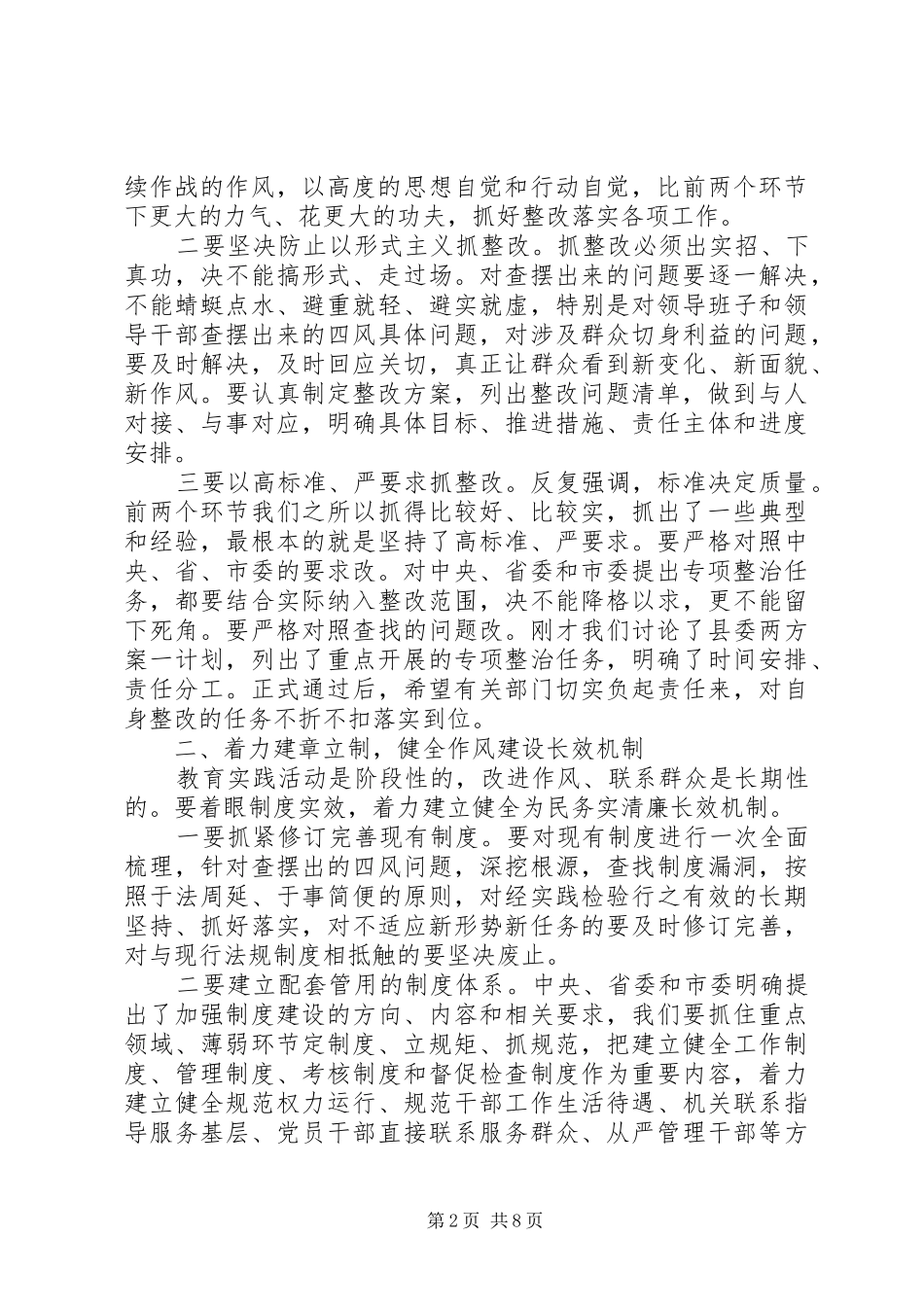 党的群众路线教育实践活动领导致辞稿_第2页