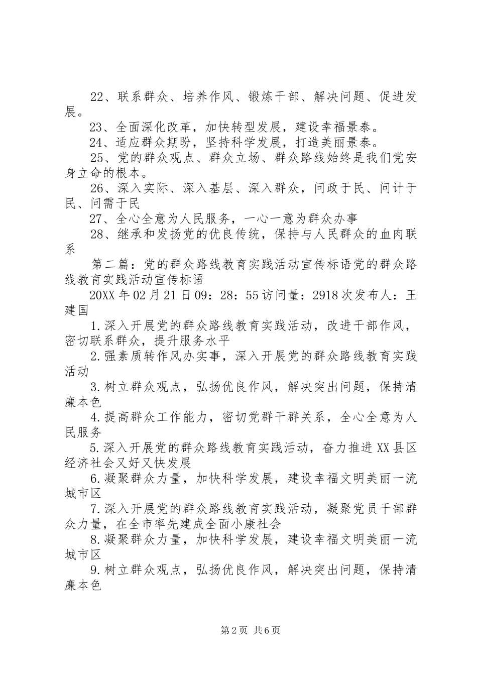 党的群众路线教育实践活动宣传标语_第2页