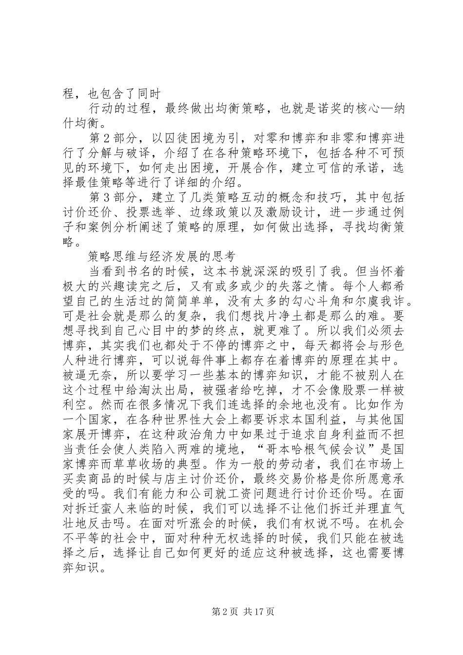 策略思维读后感个人总结篇本站推荐_第2页