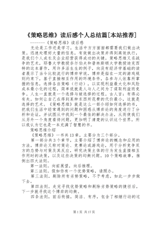 策略思维读后感个人总结篇本站推荐