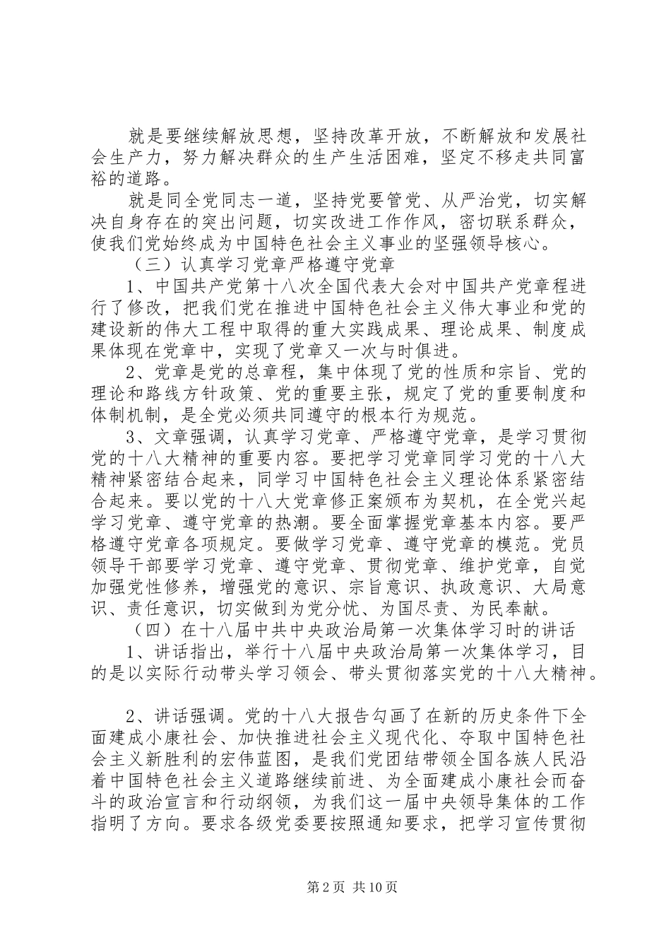党的群众路线教育实践活动学习文件选编_第2页