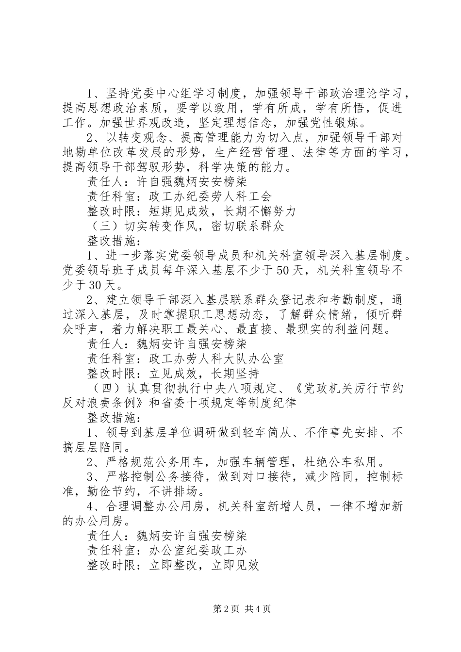 党的群众路线教育实践活动整改落实方案_第2页