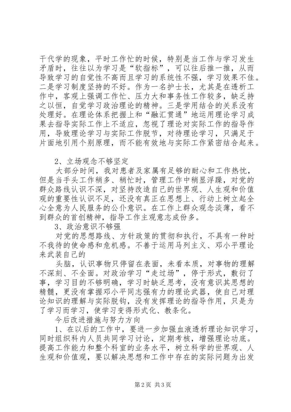 党的群众路线教育实践活动自我剖析材料杨向丽_第2页