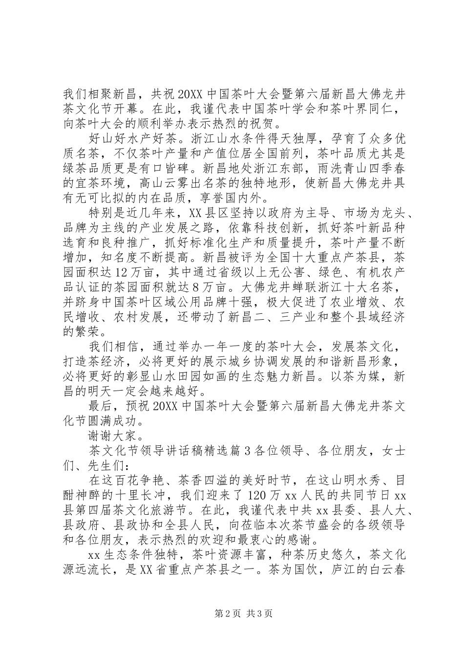 茶文化节领导致辞稿_第2页