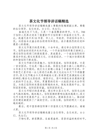 茶文化节领导致辞稿