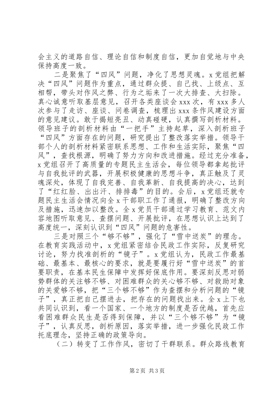 党的群众路线教育实践活动总结大会上的致辞_第2页