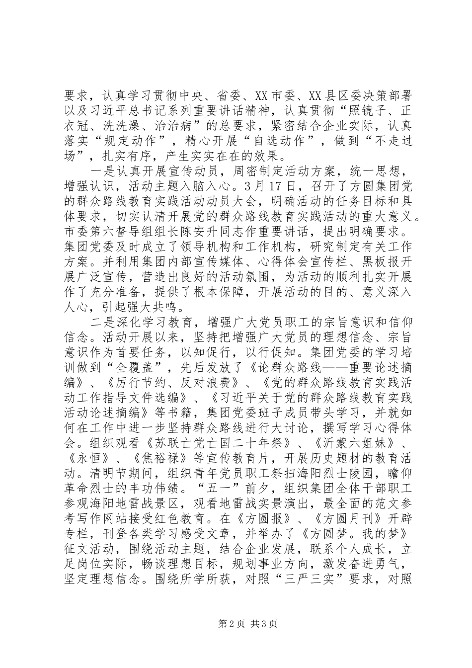 党的群众路线教育实践活动总结大会致辞_第2页