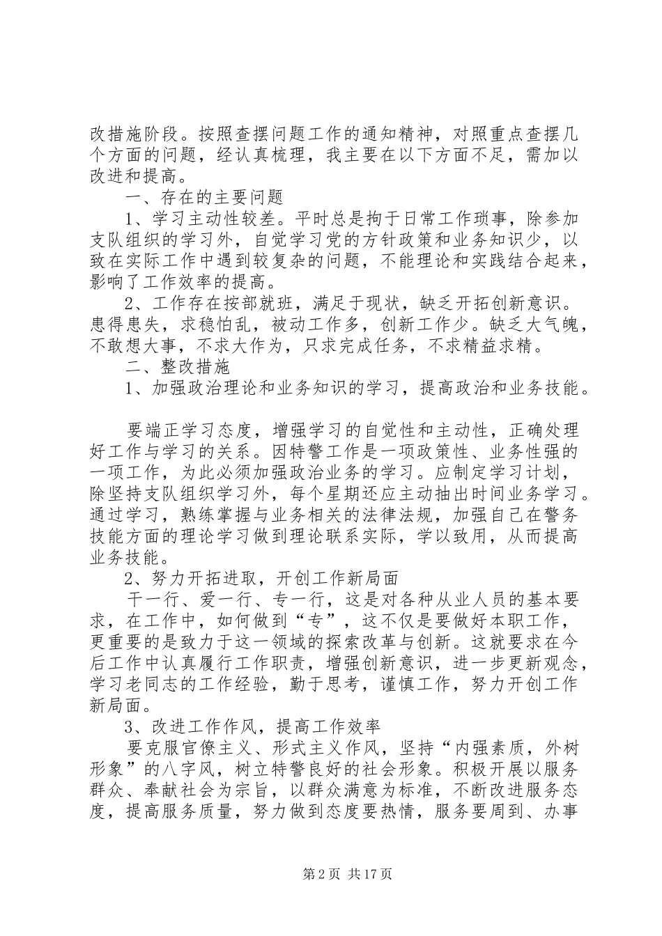 查摆问题及整改措施工作总结多篇_第2页