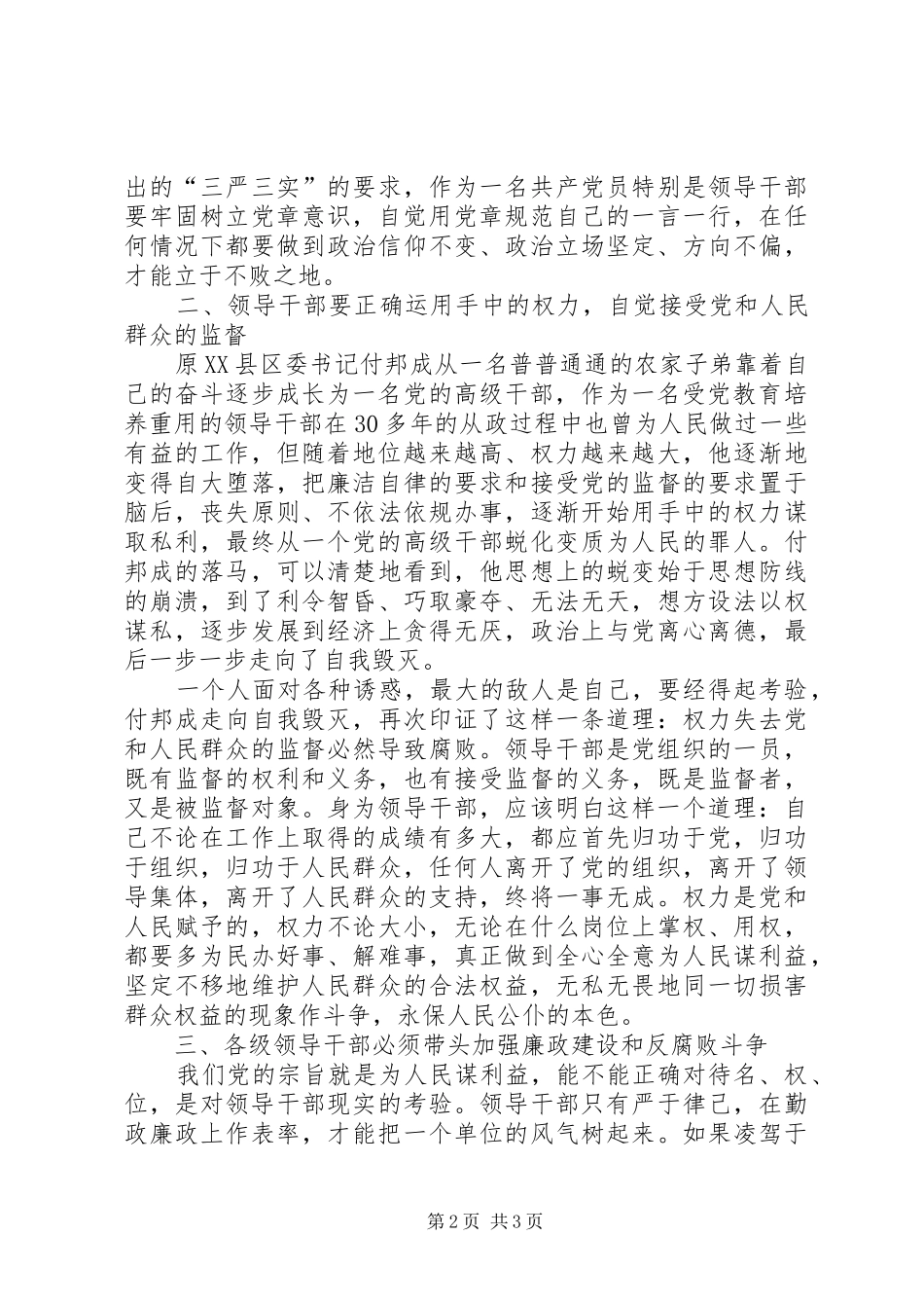 查处严重违纪违法党员干部忏悔录读后感_第2页